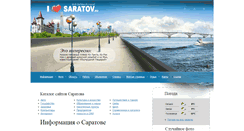 Desktop Screenshot of ilovesaratov.ru